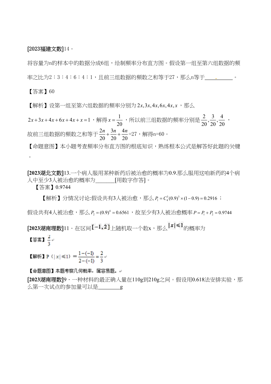 2023年高考数学试题分类汇编概率与统计填空高中数学.docx_第3页