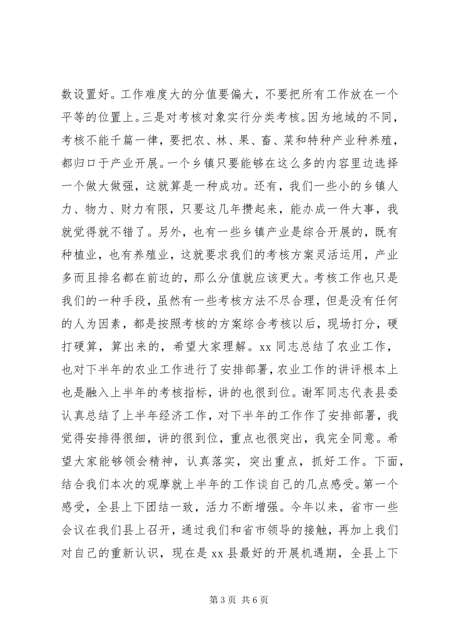 2023年县委十五届七次全体会上的致辞.docx_第3页