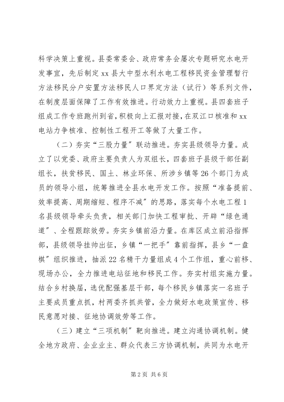 2023年水电移民工作会议讲话稿.docx_第2页