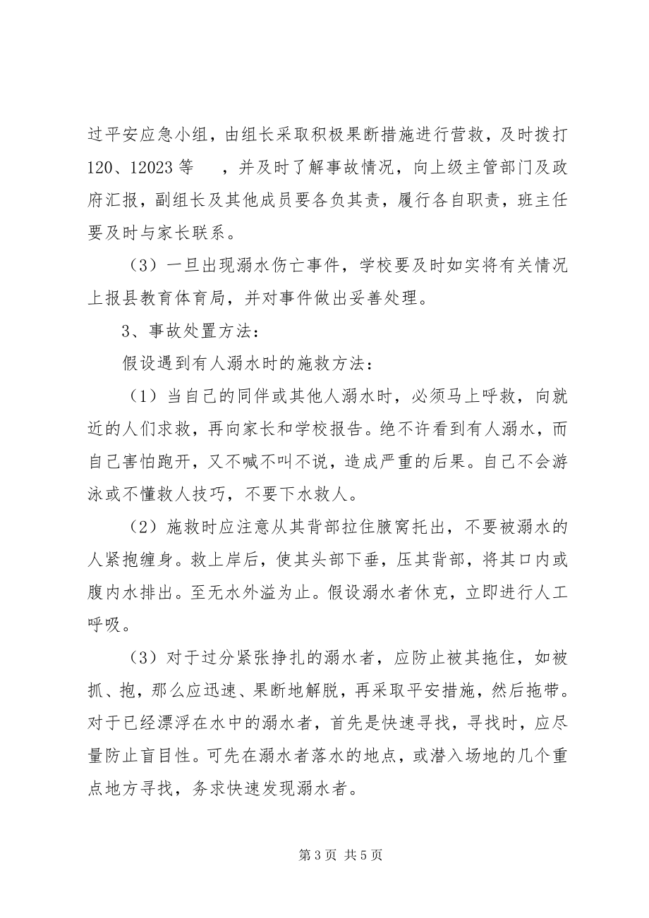 2023年耿巷初中防溺水工作应急预案.docx_第3页