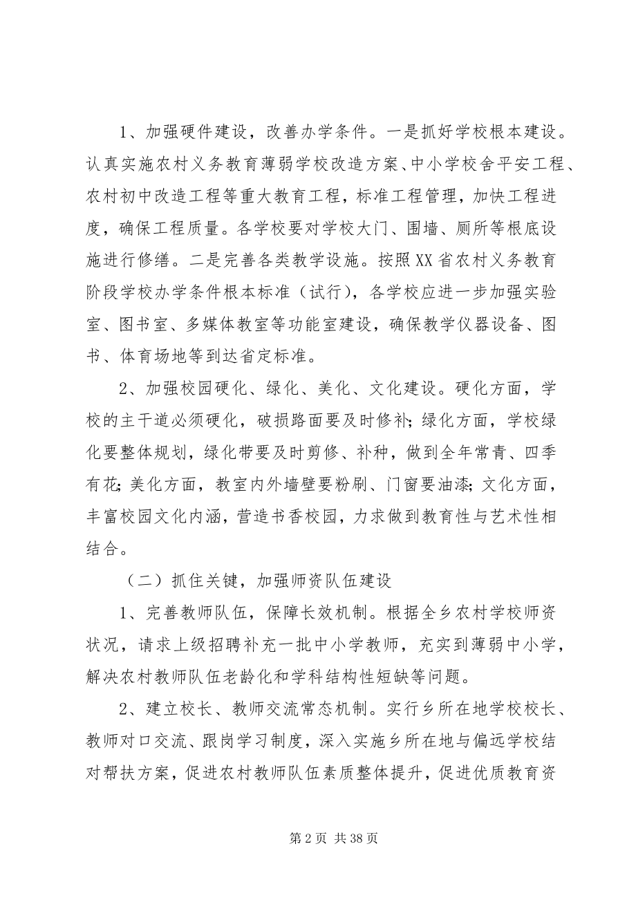 2023年亳城乡中心校创建义务教育发展基本均衡县实施方案新编.docx_第2页