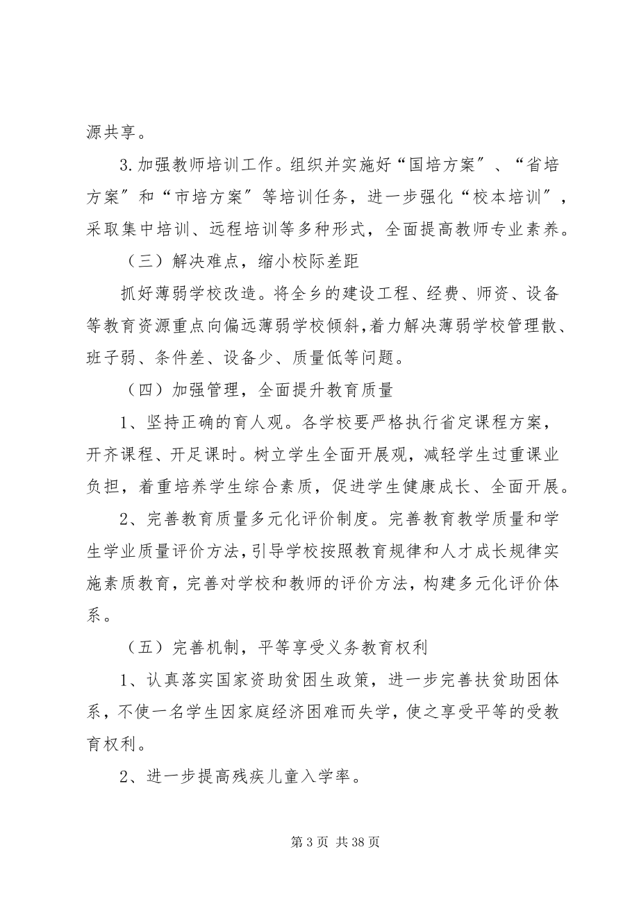 2023年亳城乡中心校创建义务教育发展基本均衡县实施方案新编.docx_第3页