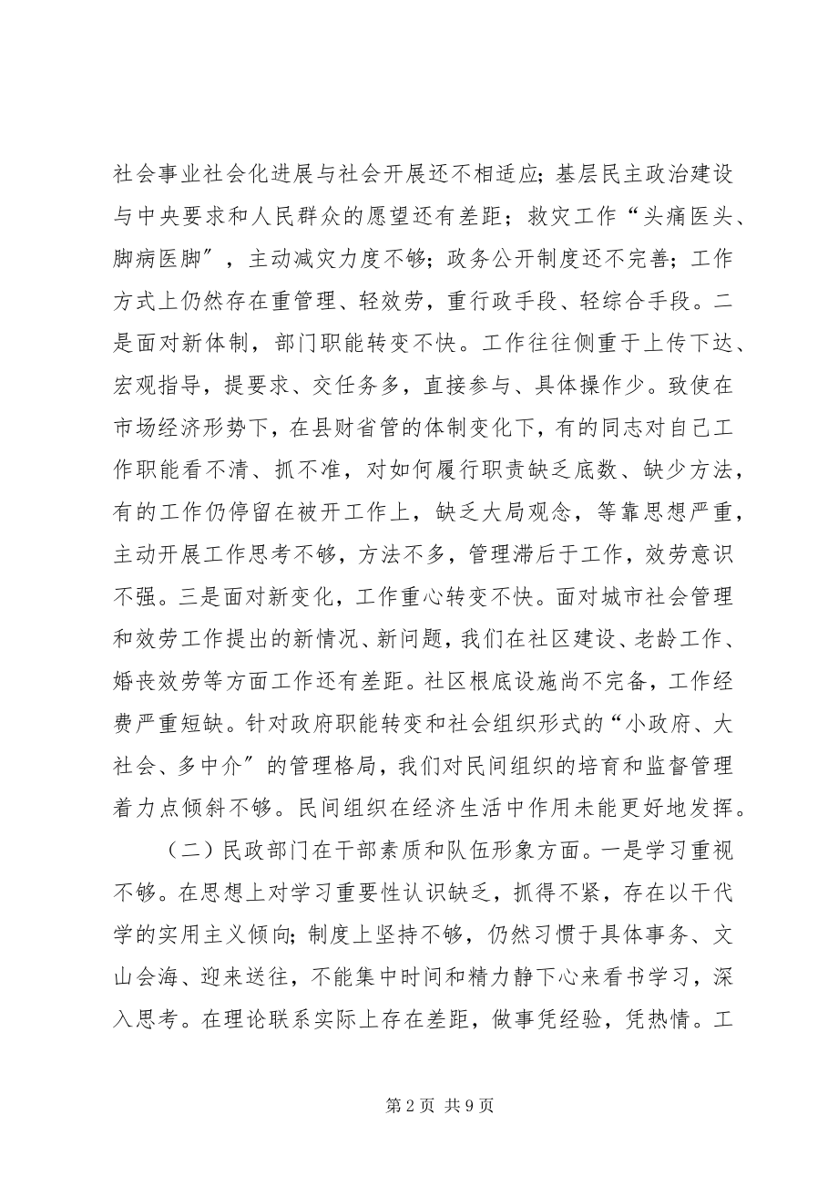 2023年市民政局解放思想大讨论查摆和整改工作汇报.docx_第2页