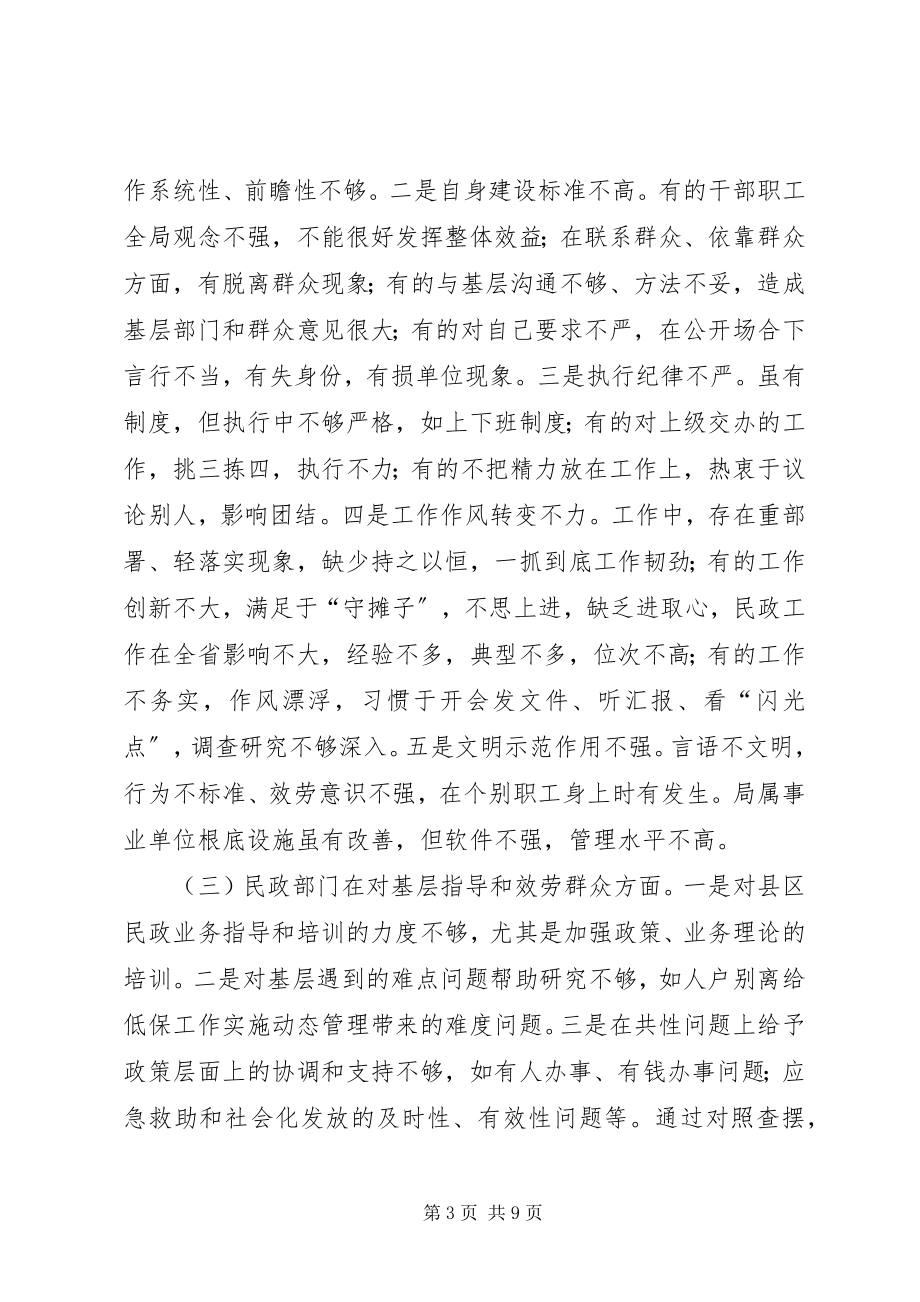 2023年市民政局解放思想大讨论查摆和整改工作汇报.docx_第3页