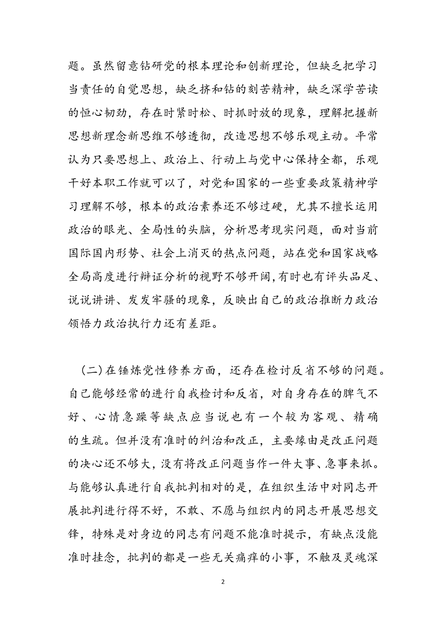 2023年党支部党史学习教育组织生活会个人对照检查材料优秀.doc_第2页