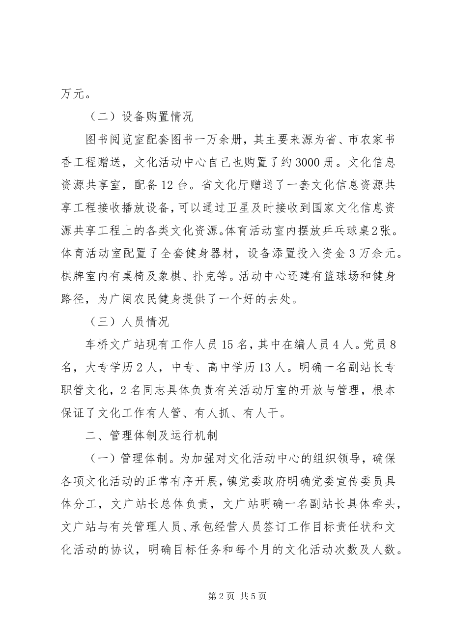 2023年文化活动中心建设运转情况汇报.docx_第2页