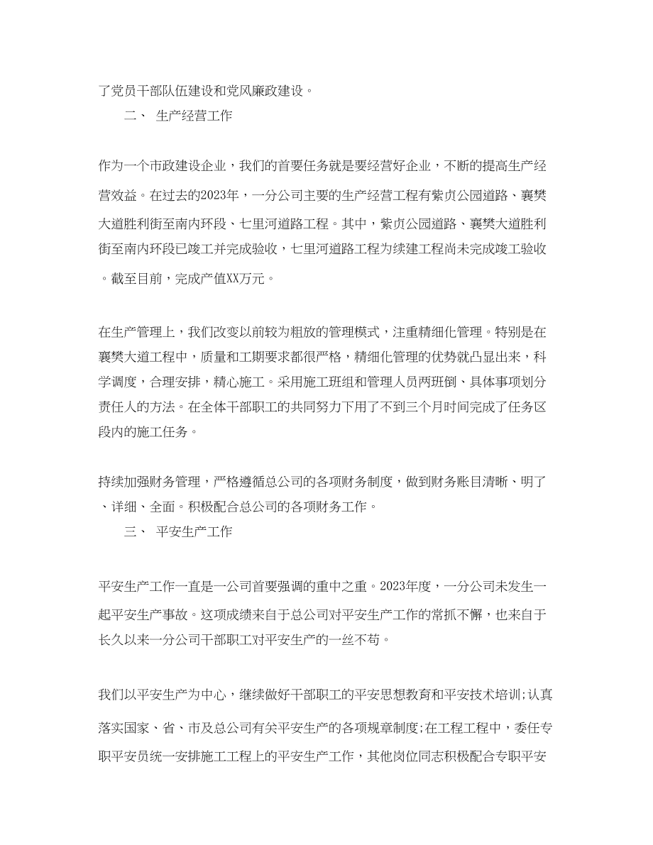 2023年分公司终总结3篇.docx_第2页