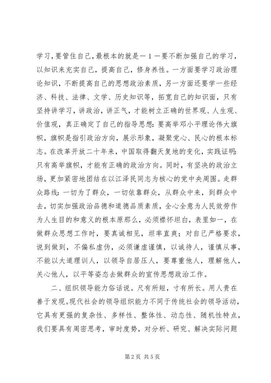 2023年镇党委宣传委员个人述职.docx_第2页