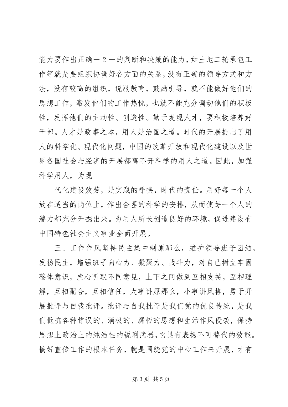 2023年镇党委宣传委员个人述职.docx_第3页