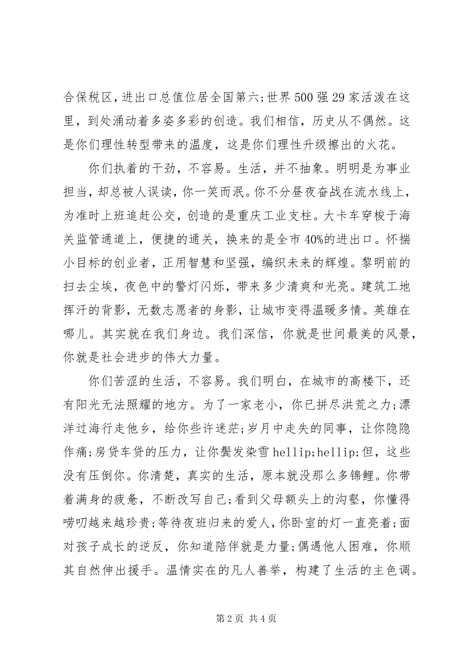 2023年在迎春茶话会上的致辞2.docx_第2页