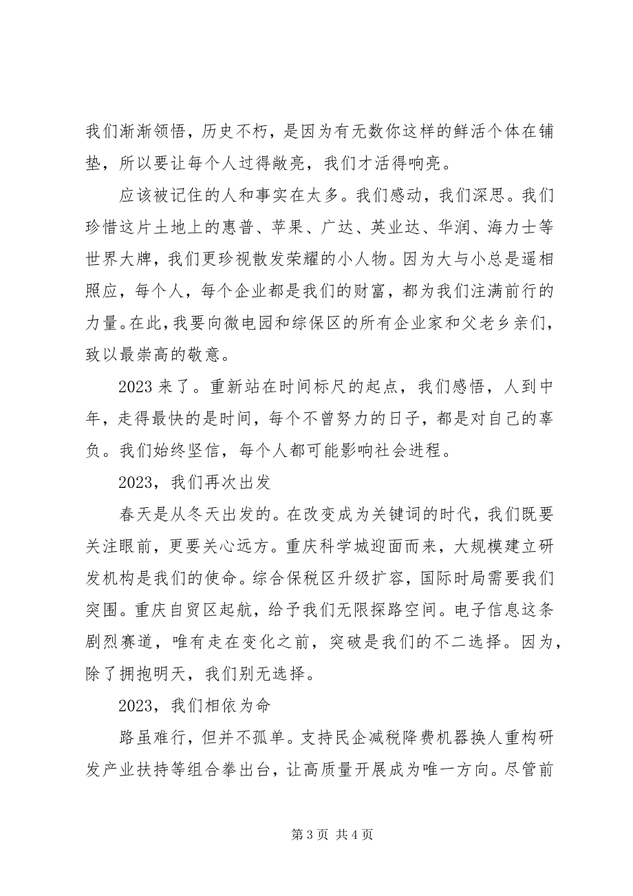 2023年在迎春茶话会上的致辞2.docx_第3页