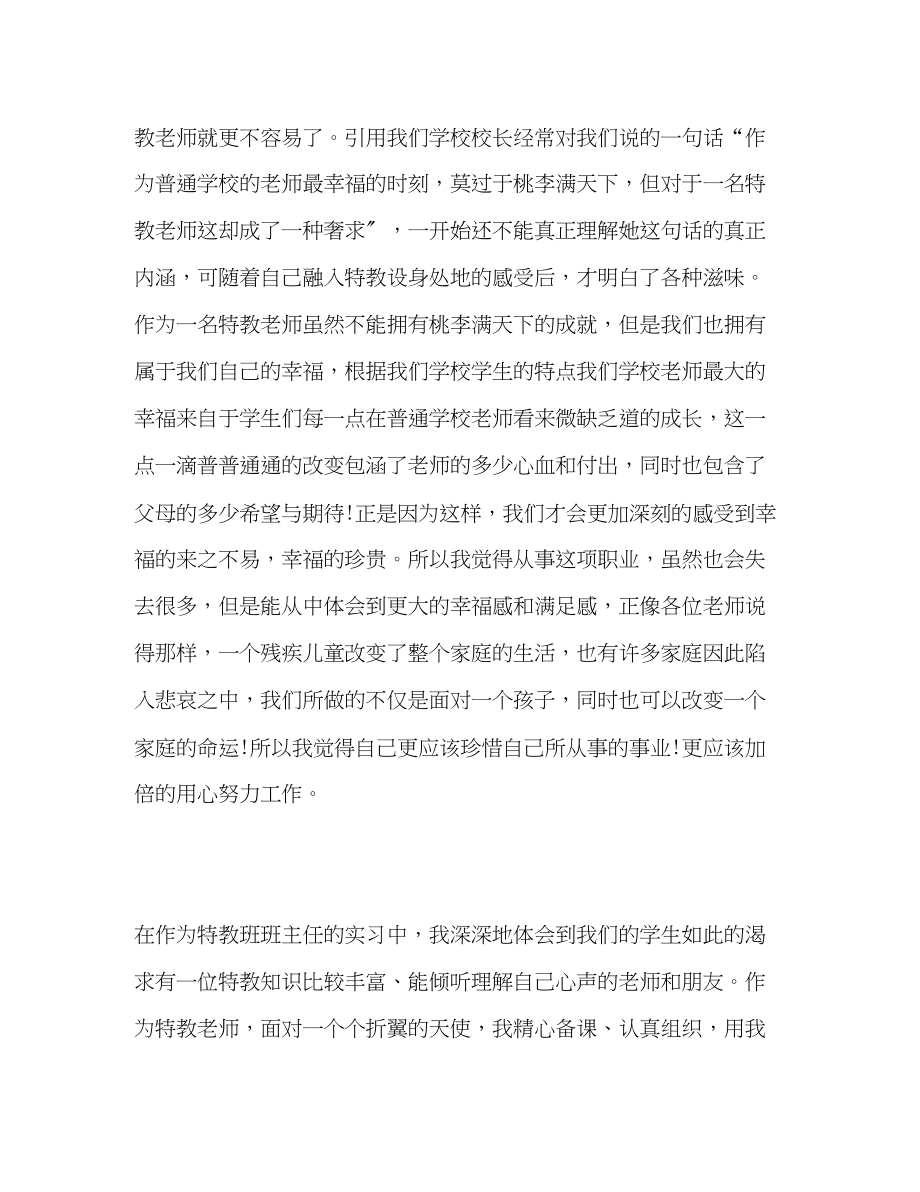 2023年教师实习期自我评价.docx_第2页