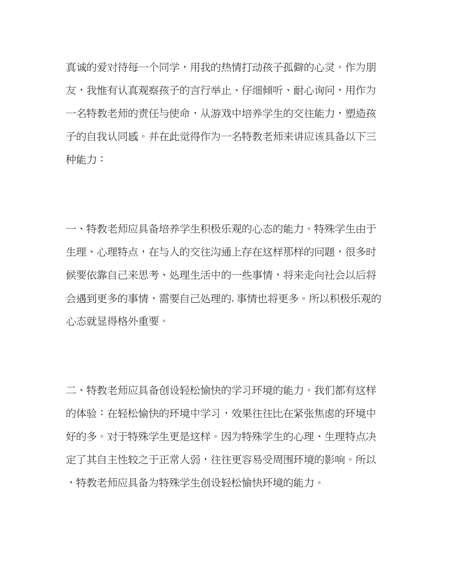 2023年教师实习期自我评价.docx_第3页