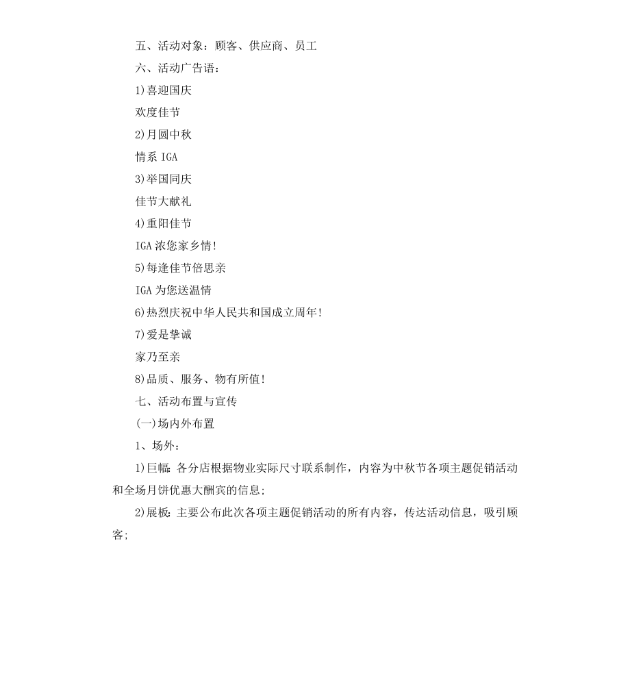 超市国庆节促销活动方案.docx_第2页