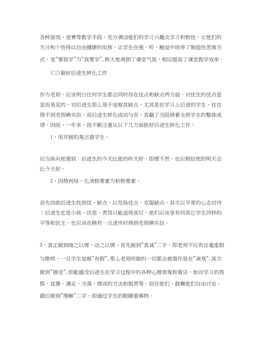 2023年教学工作总结小学语文教师个人工作总结范文.docx_第3页