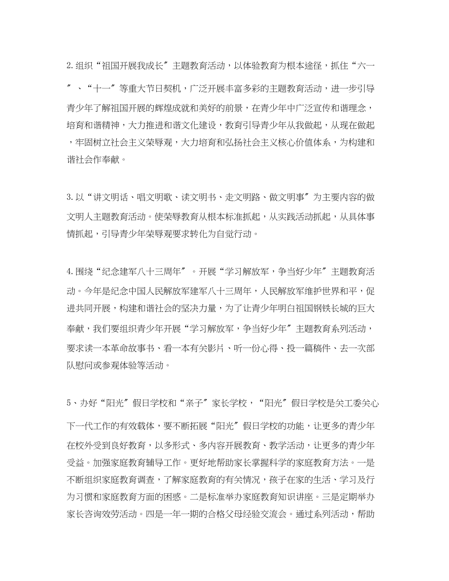 2023年社区关工委工作计划书.docx_第3页