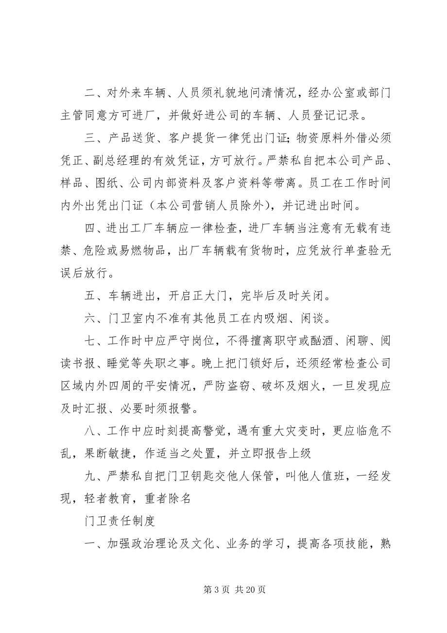 2023年门卫管理规章制度.docx_第3页