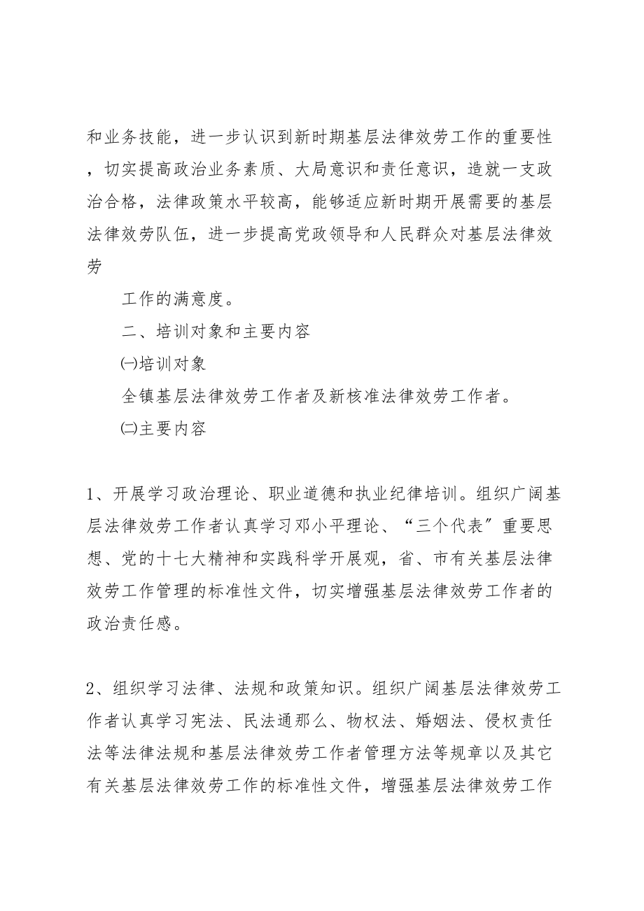 2023年法律业务培训方案.doc_第2页