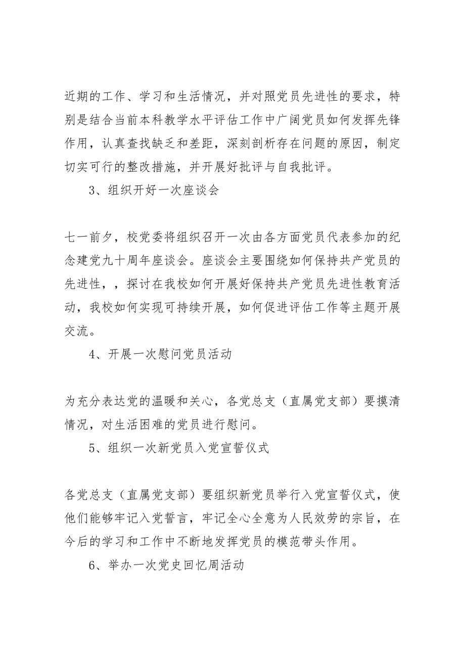 2023年组织部七一活动方案.doc_第2页