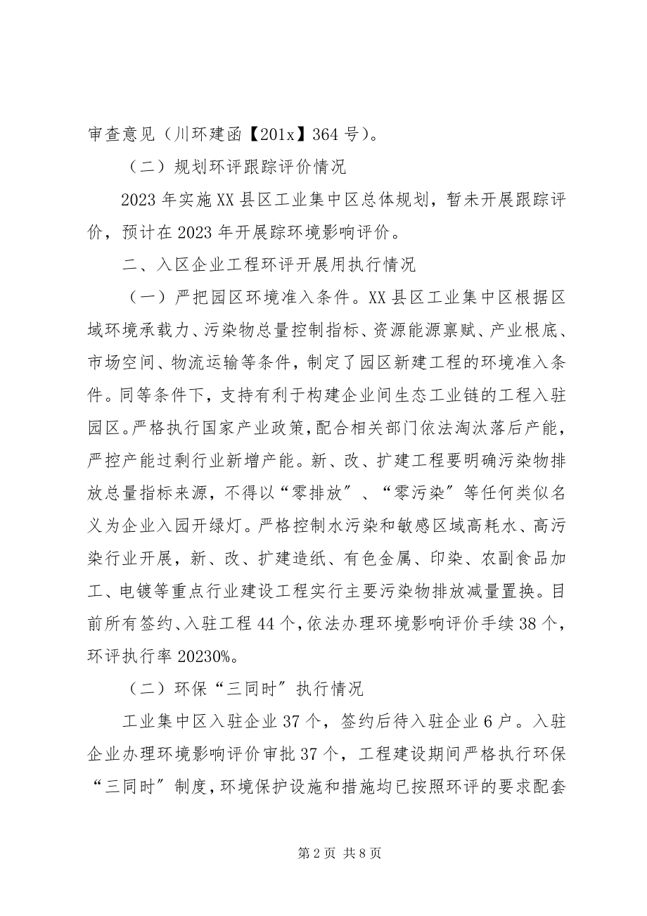 2023年环境保护局关于工业集中区环境保护工作总结.docx_第2页