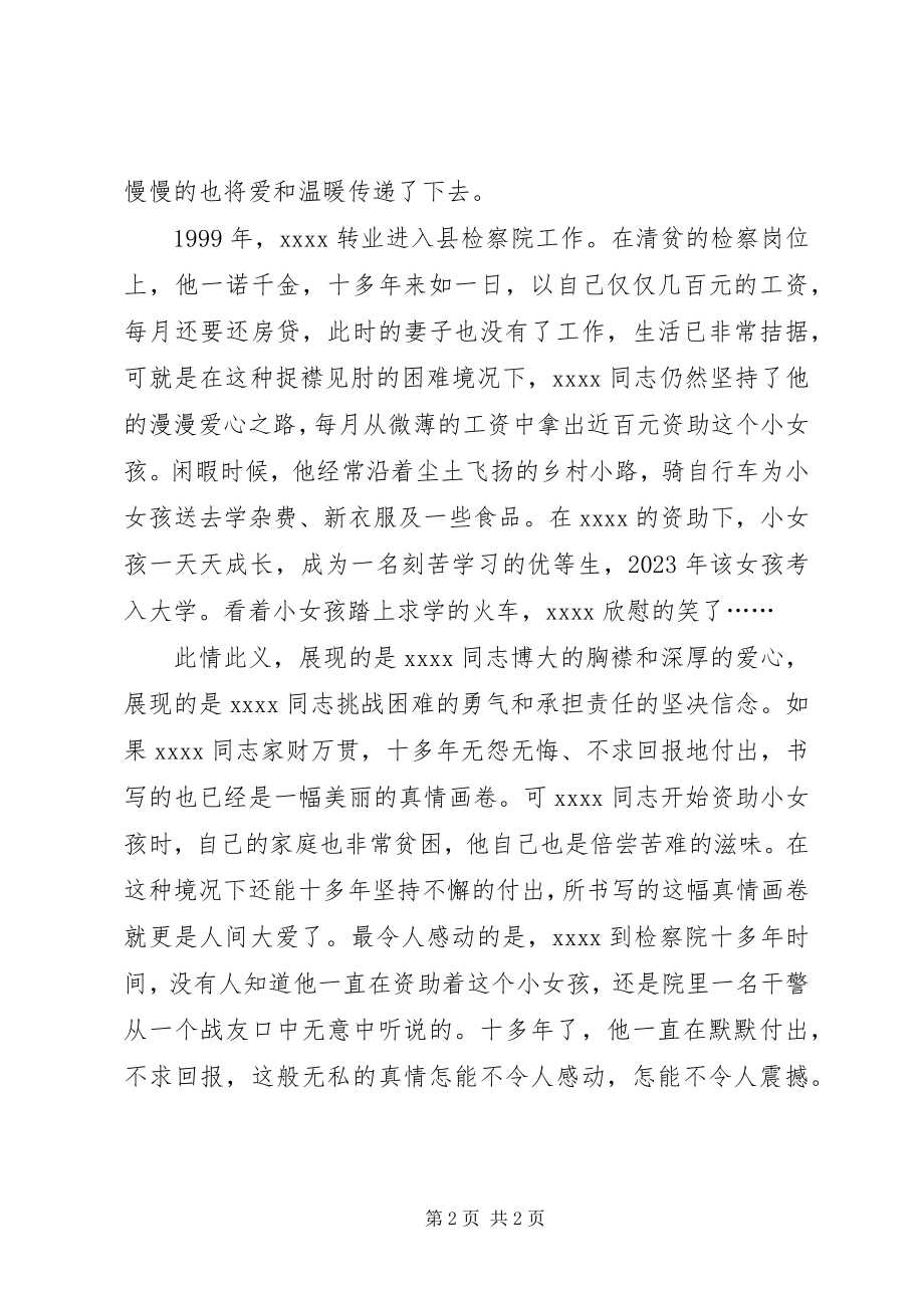 2023年资助孤儿事迹材料.docx_第2页