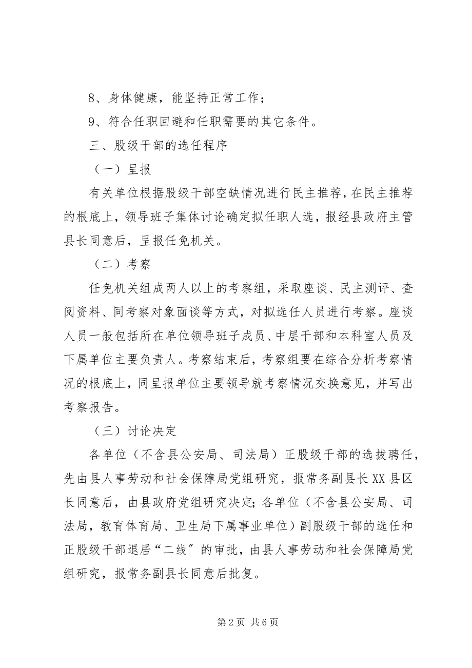 2023年市加强股级干部选任管理工作意见.docx_第2页