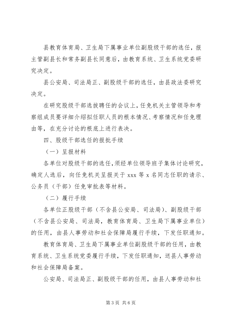 2023年市加强股级干部选任管理工作意见.docx_第3页