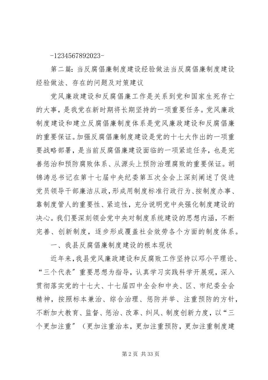 2023年企业反腐倡廉制度建设经验介绍材料.docx_第2页