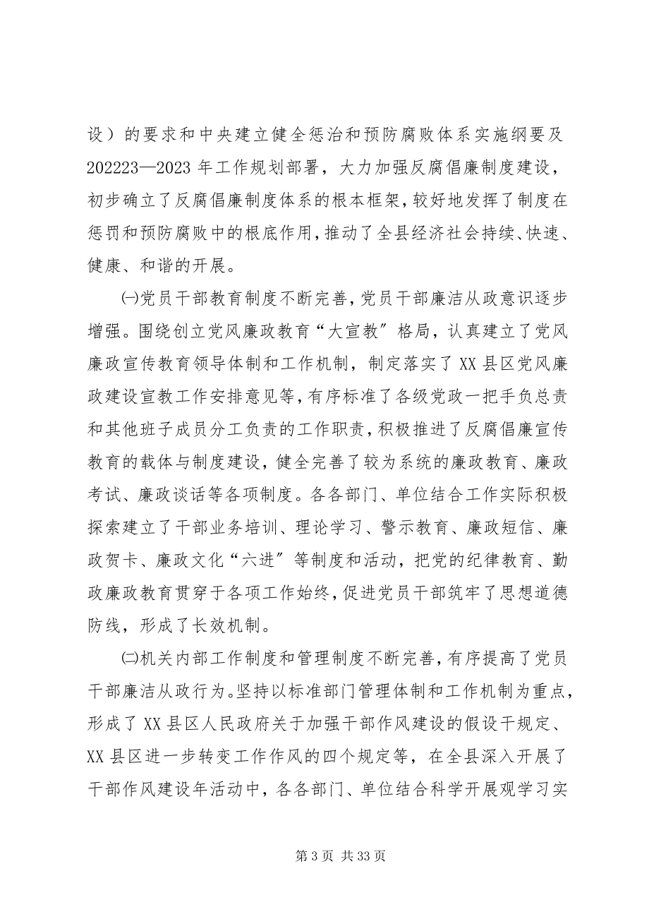 2023年企业反腐倡廉制度建设经验介绍材料.docx_第3页