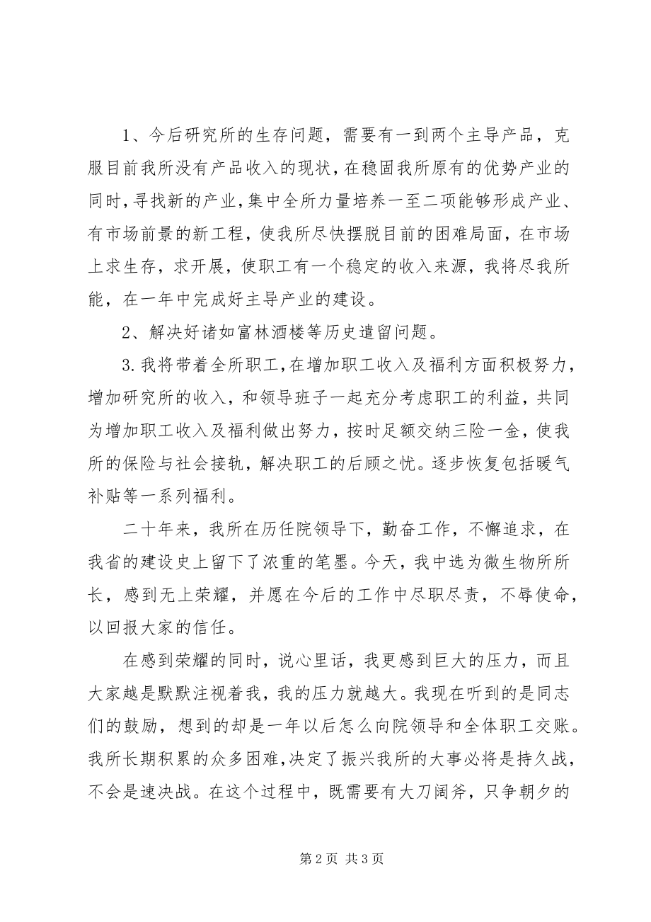 2023年所长就职演讲稿.docx_第2页