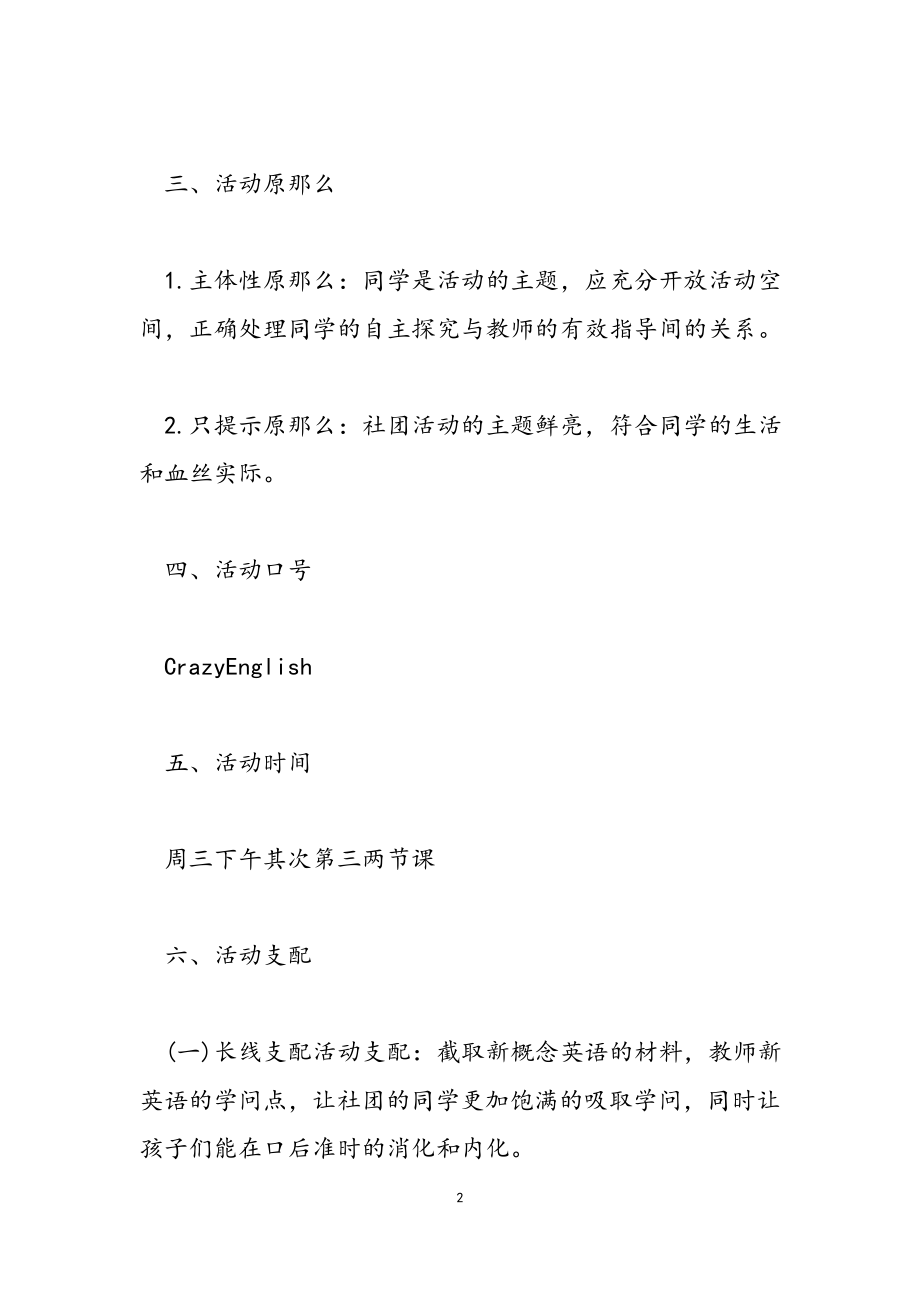 2023年英文社团活动策划方案.docx_第2页