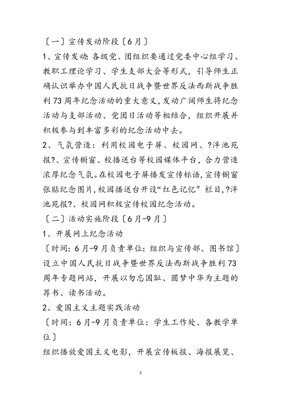 2023年某学院纪念抗战胜利70周年活动方案范文.doc_第2页