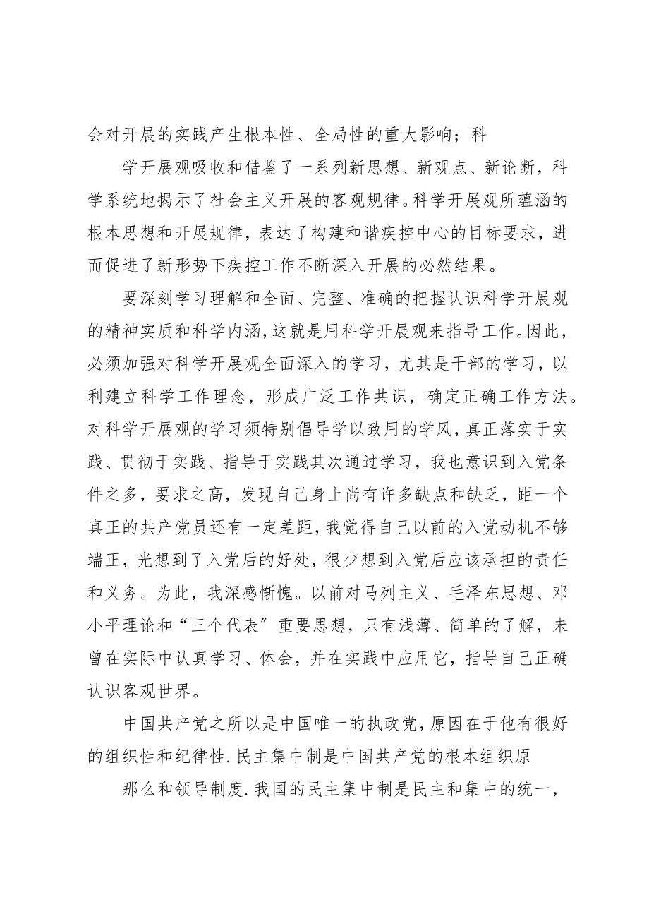 2023年初级党校心得体会[推荐五篇].docx_第2页