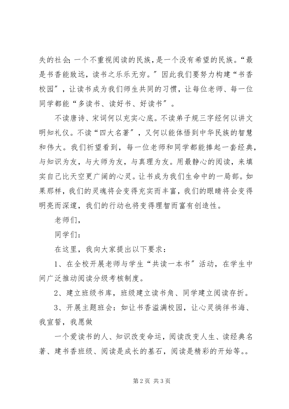 2023年书香校园启动仪式致辞稿.docx_第2页