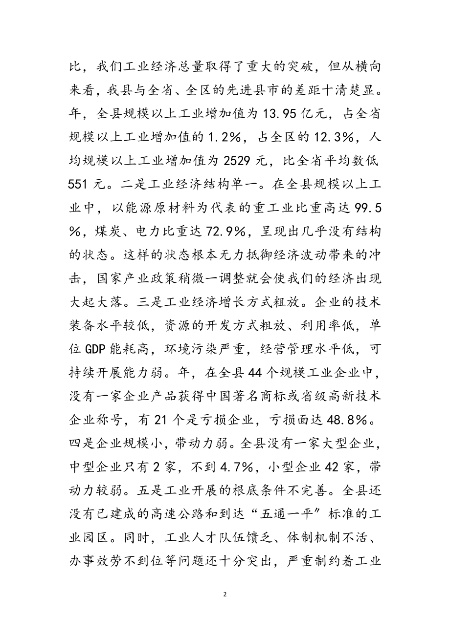 2023年县长在工业发展大会的发言范文.doc_第2页