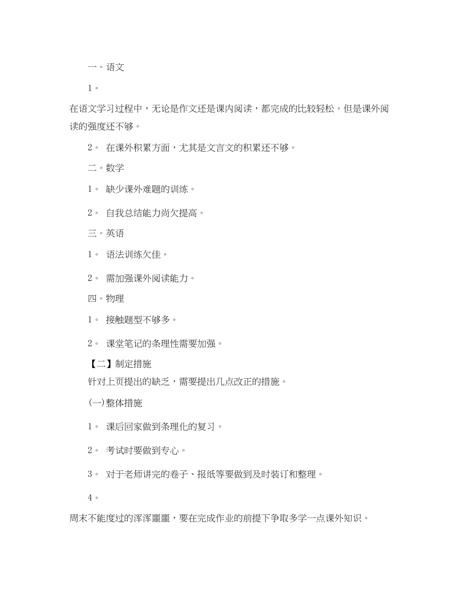 2023年初生的学习计划.docx_第2页