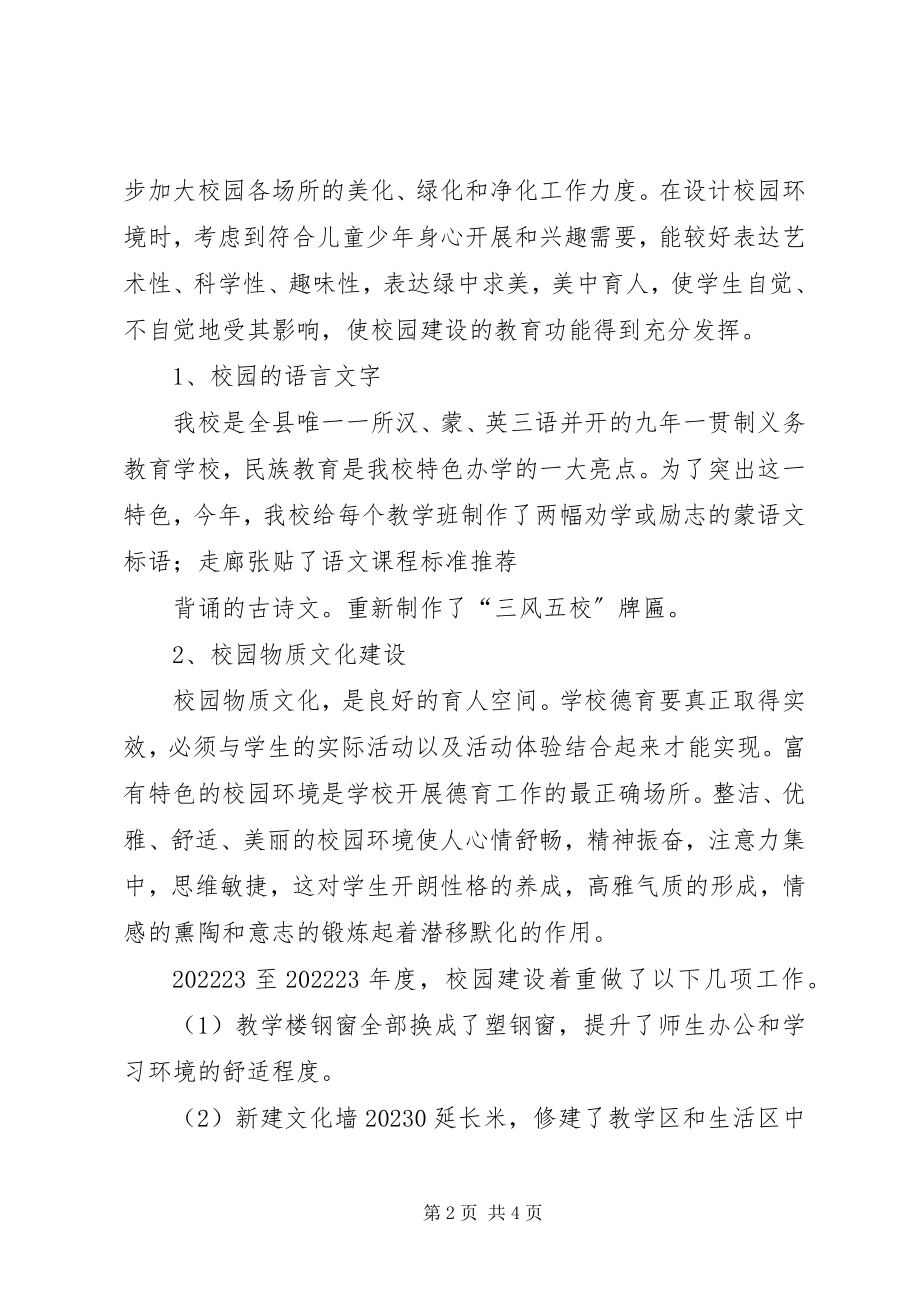 2023年校园文化建设经验交流材料.docx_第2页