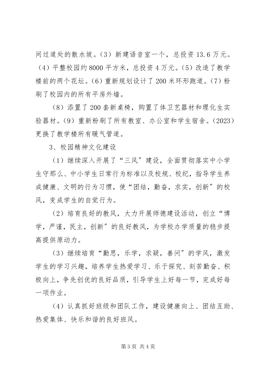 2023年校园文化建设经验交流材料.docx_第3页