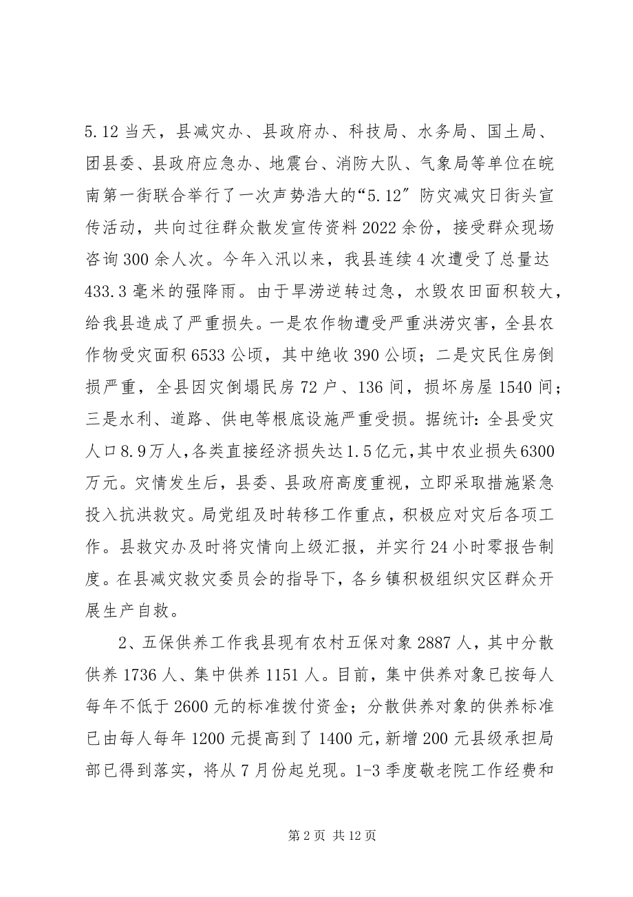 2023年县民政局年度工作总结.docx_第2页