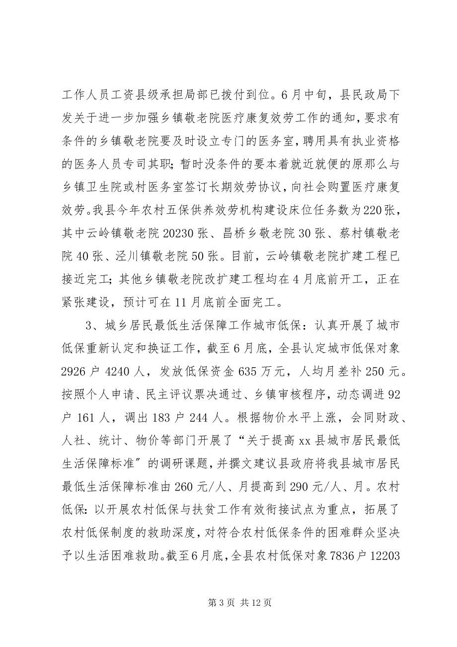 2023年县民政局年度工作总结.docx_第3页