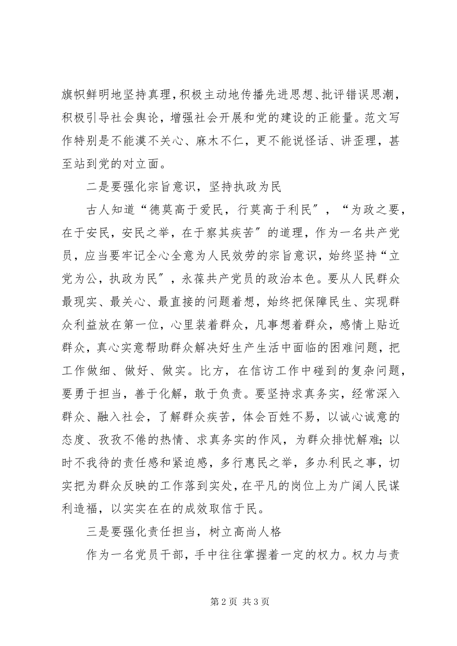 2023年“严以律己”专题研讨讲话稿新编.docx_第2页