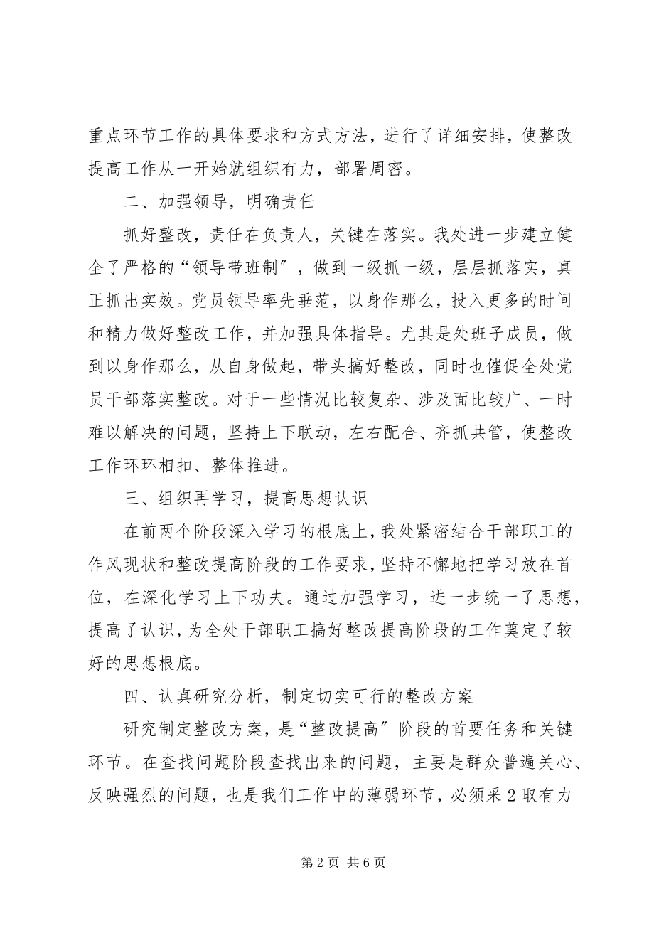 2023年三治三提整改提高阶段总结第三阶段.docx_第2页