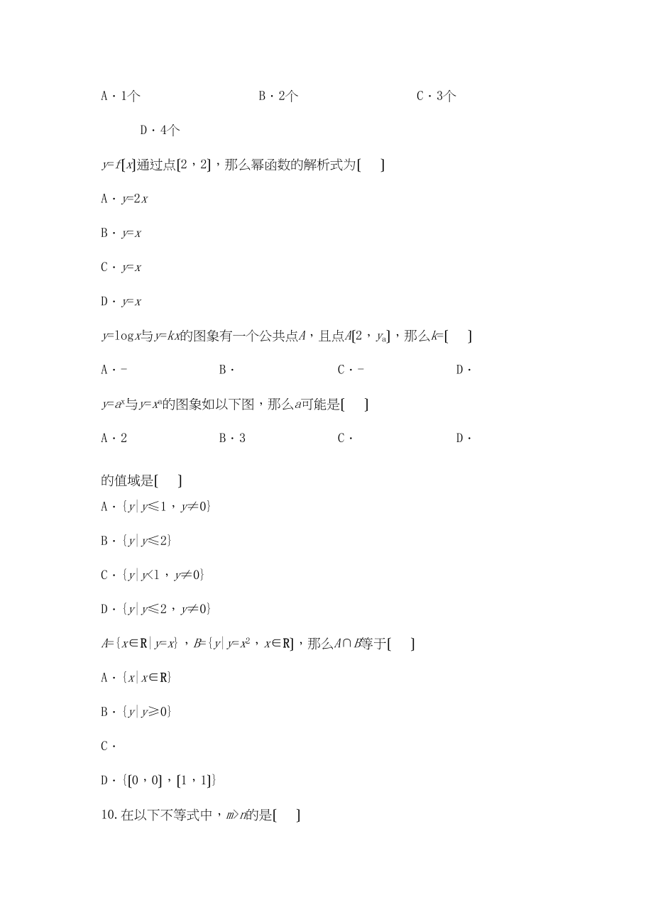 2023年单元测评第二单元指数函数对数函数幂函数.docx_第2页