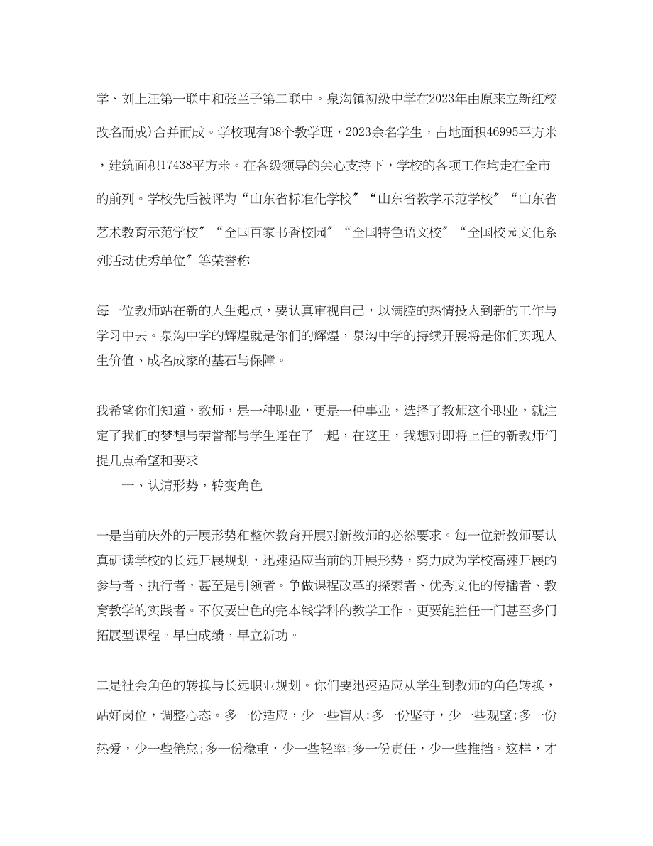 2023年迎接新老师的发言稿.docx_第3页