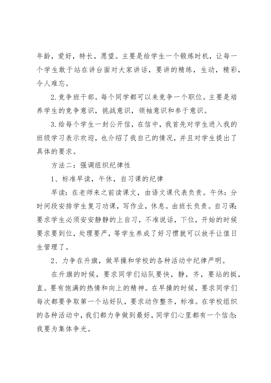 2023年初一班主任某年工作总结.docx_第2页