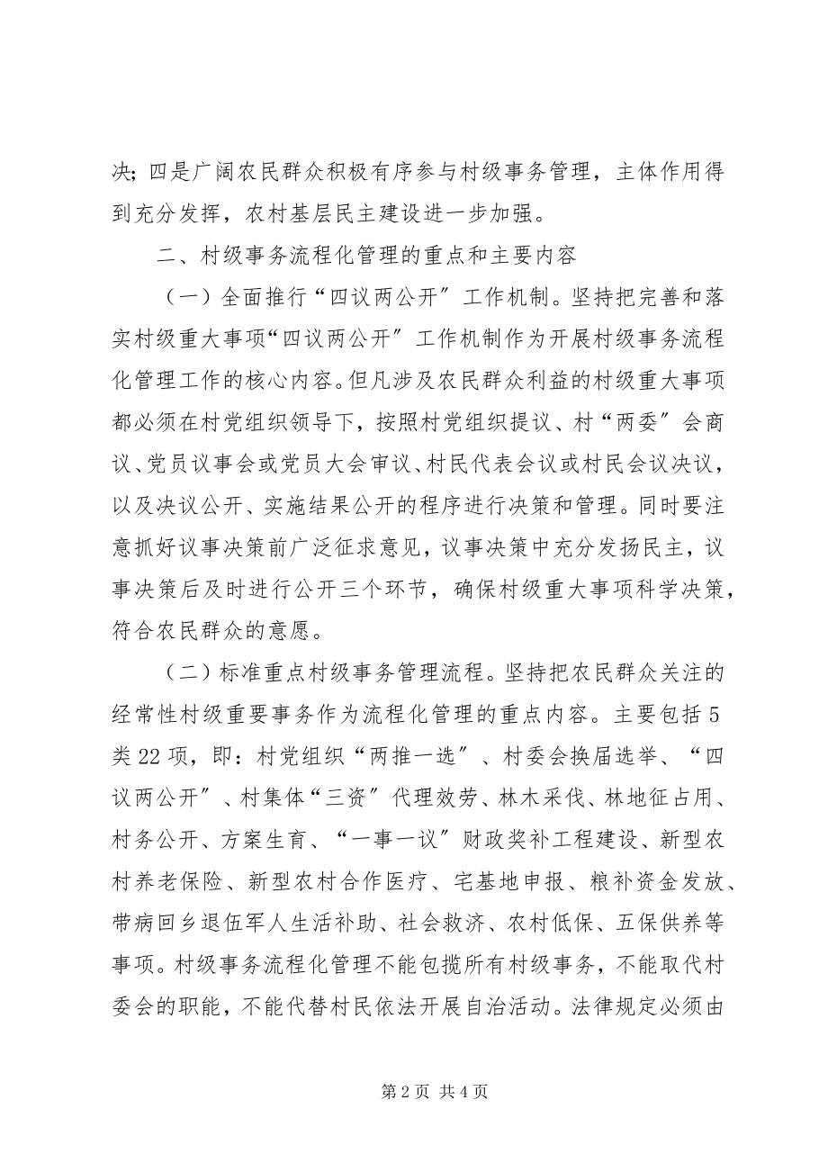 2023年监察局事务管理工作意见.docx_第2页