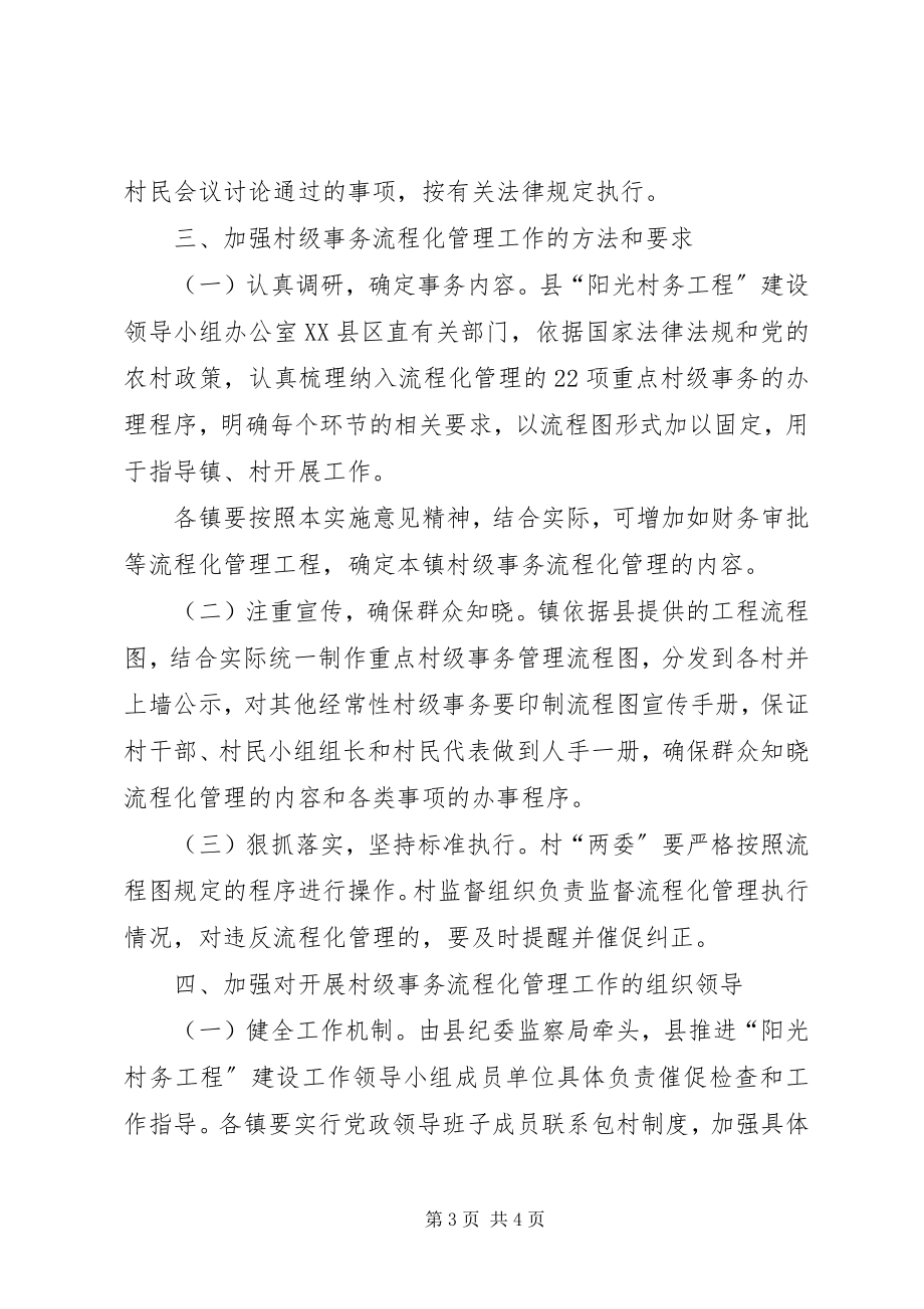 2023年监察局事务管理工作意见.docx_第3页