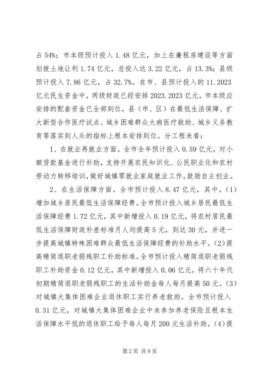 2023年财政民生工作总结.docx_第2页