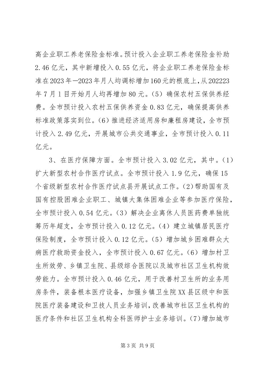 2023年财政民生工作总结.docx_第3页