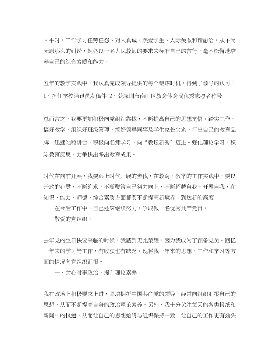 2023年八月份教师思想汇报.docx_第2页